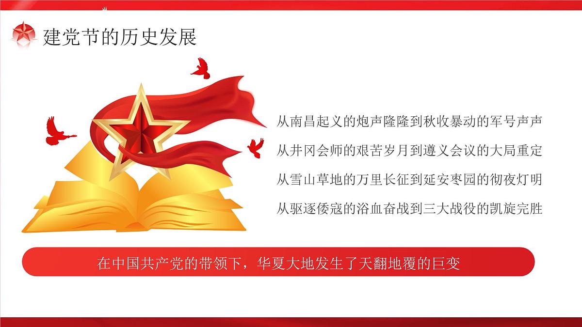 红色七一建党节宣传介绍课件第7页