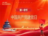 憶崢嶸歲月看今朝風采建黨104周年課件