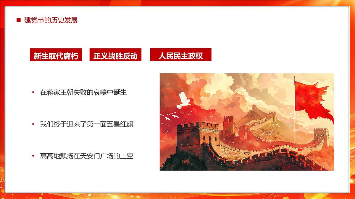 忆峥嵘岁月看今朝风采建党104周年课件第8页