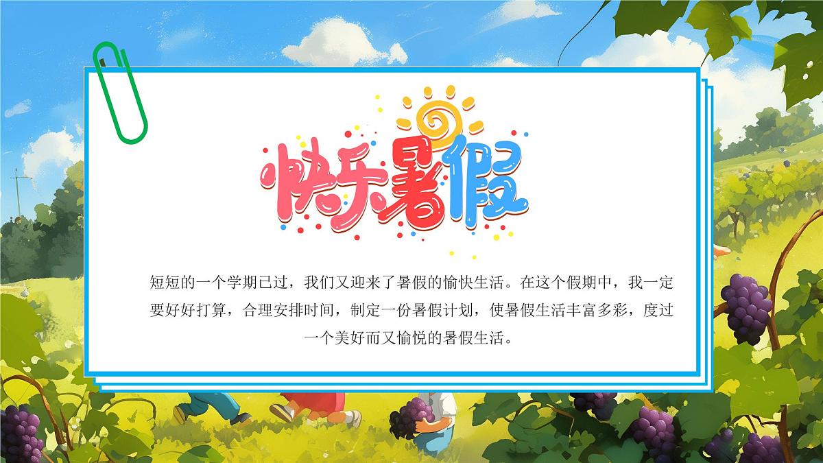 绿色画风我的暑假生活教育课件第2页