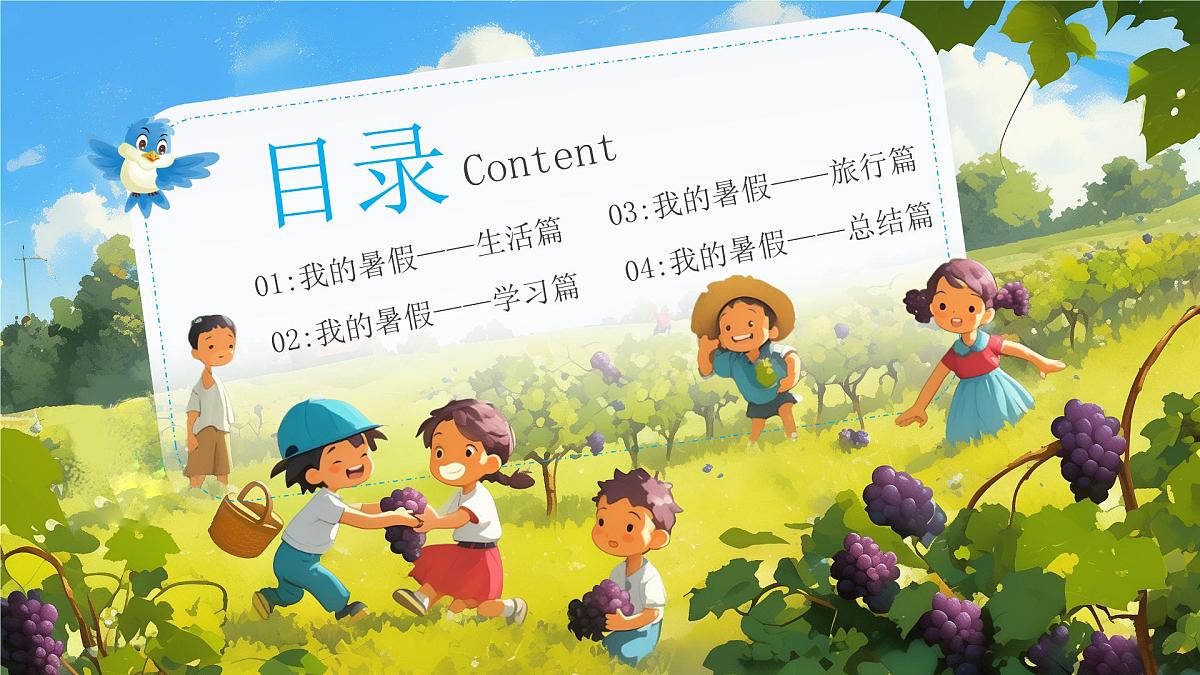 绿色画风我的暑假生活教育课件第3页