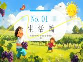 綠色畫風(fēng)我的暑假生活教育課件