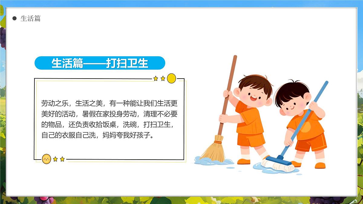 绿色画风我的暑假生活教育课件第5页