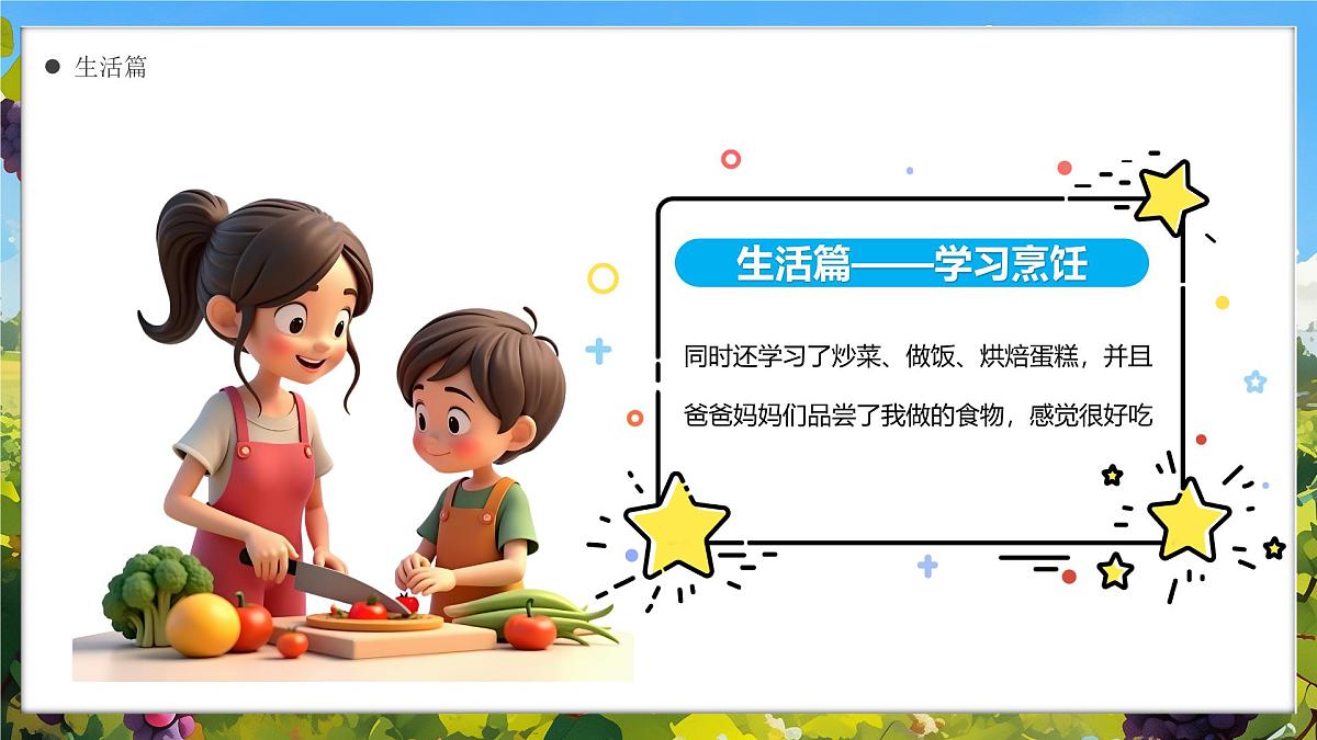绿色画风我的暑假生活教育课件第6页