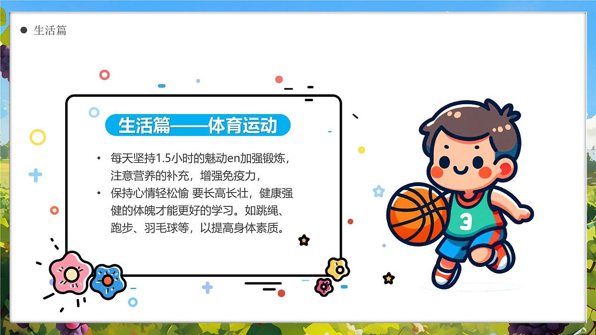 绿色画风我的暑假生活教育课件第7页