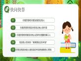 綠色卡通學(xué)校人際交往溝通主題班會(huì)遠(yuǎn)離背后蛐蛐 課件