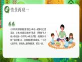 綠色卡通學(xué)校人際交往溝通主題班會(huì)遠(yuǎn)離背后蛐蛐 課件