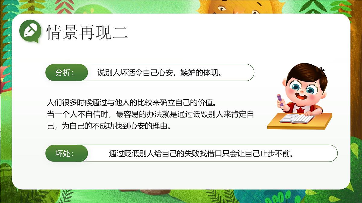 绿色卡通学校人际交往沟通主题班会远离背后蛐蛐 课件第8页