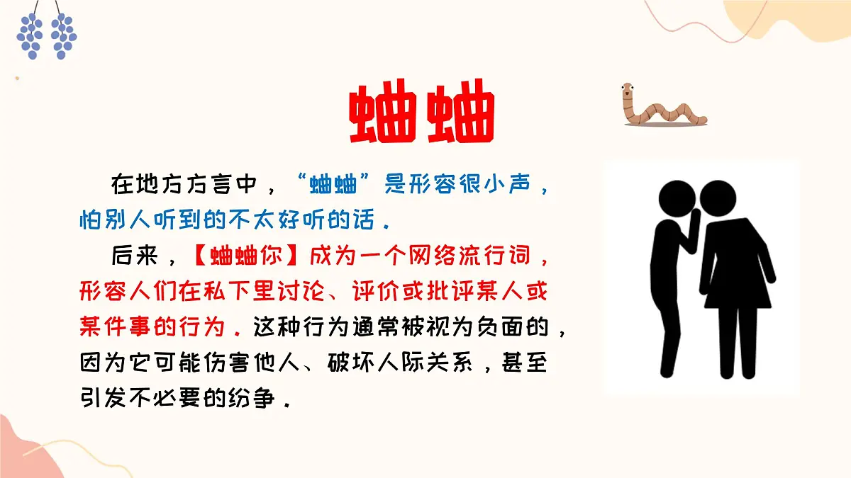 南通市海安市白甸镇中心小学-交友班会-远离“背后蛐蛐”【课件】第2页