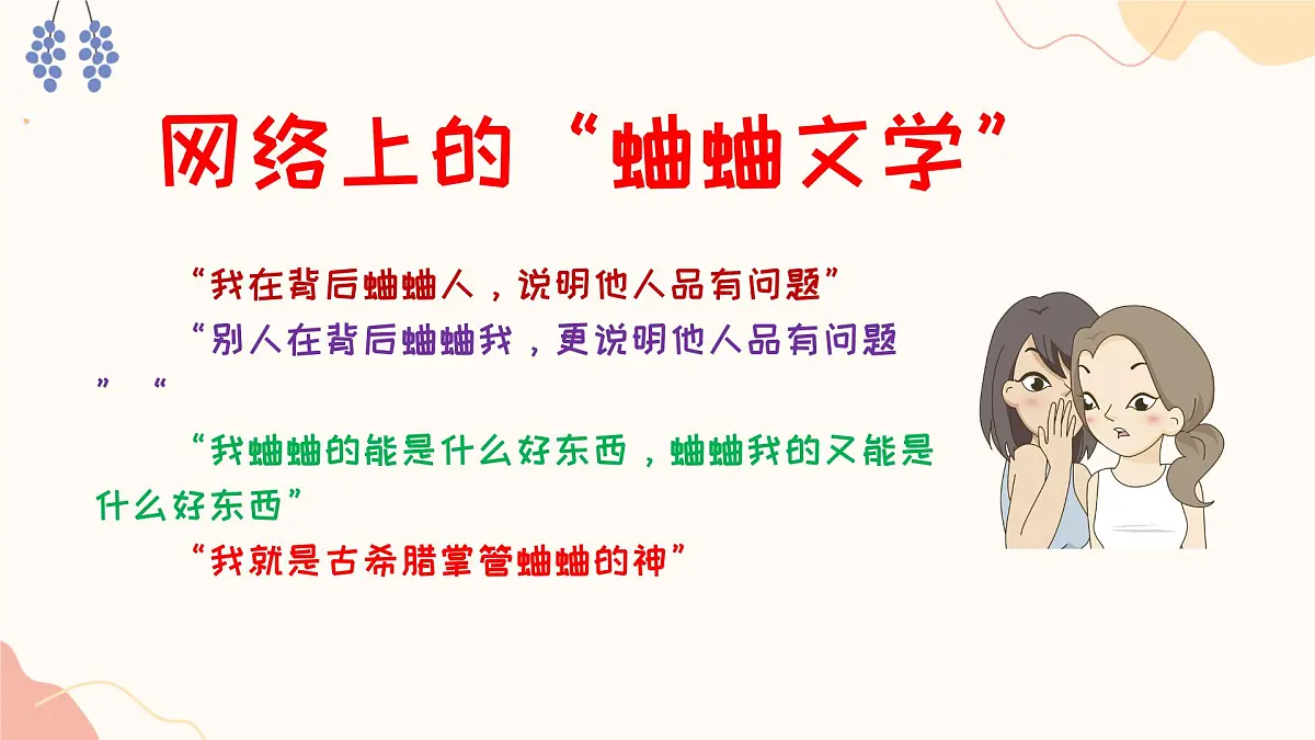 南通市海安市白甸镇中心小学-交友班会-远离“背后蛐蛐”【课件】第3页