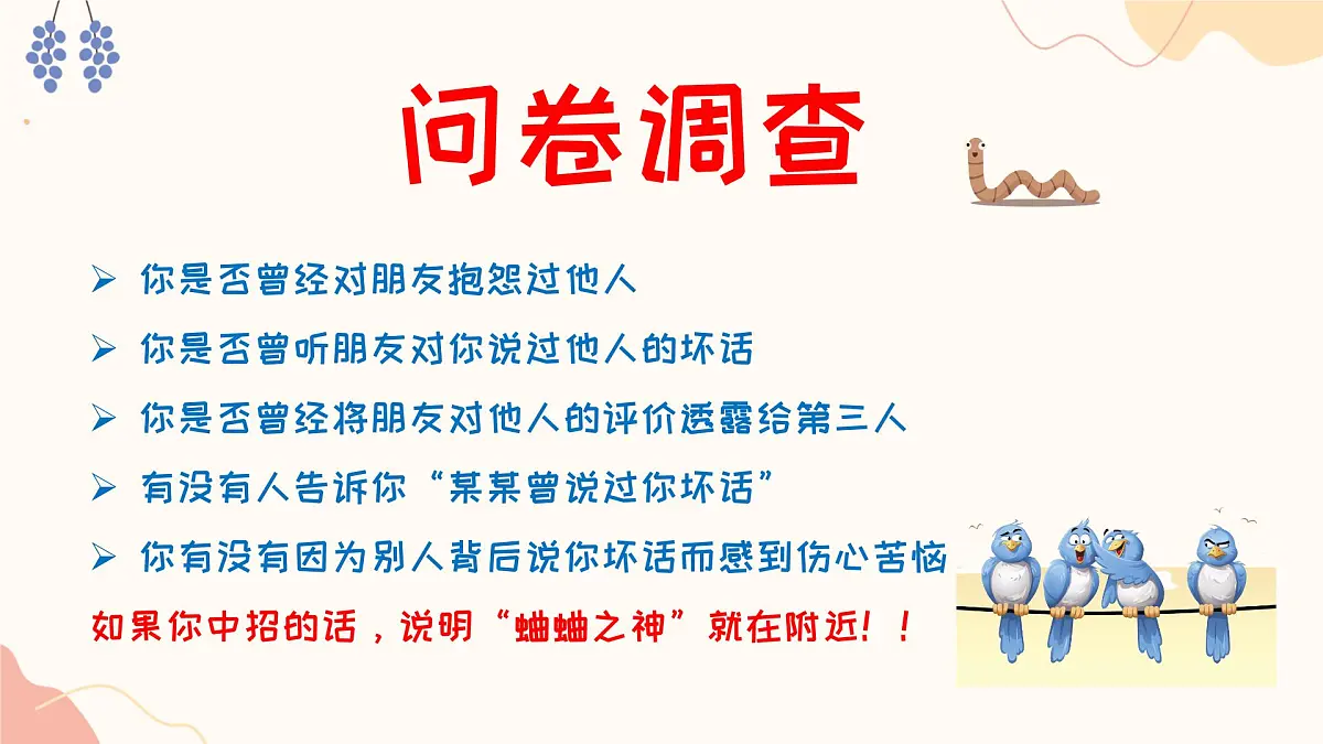 南通市海安市白甸镇中心小学-交友班会-远离“背后蛐蛐”【课件】第4页