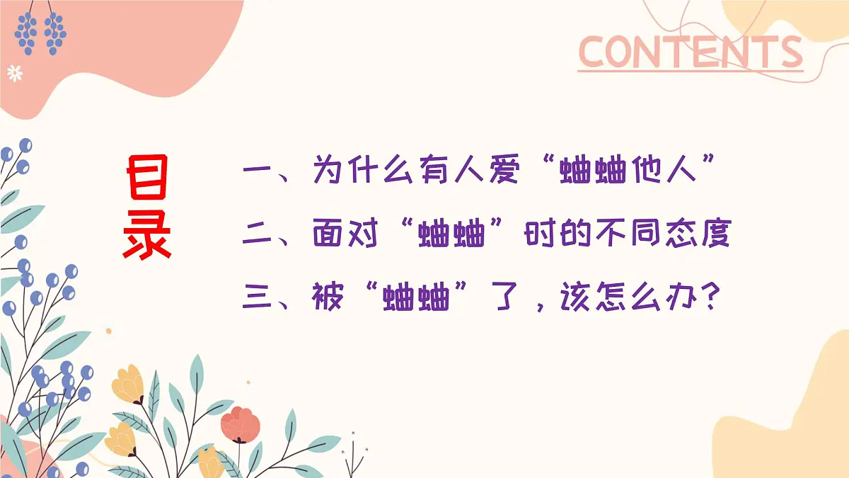 南通市海安市白甸镇中心小学-交友班会-远离“背后蛐蛐”【课件】第5页