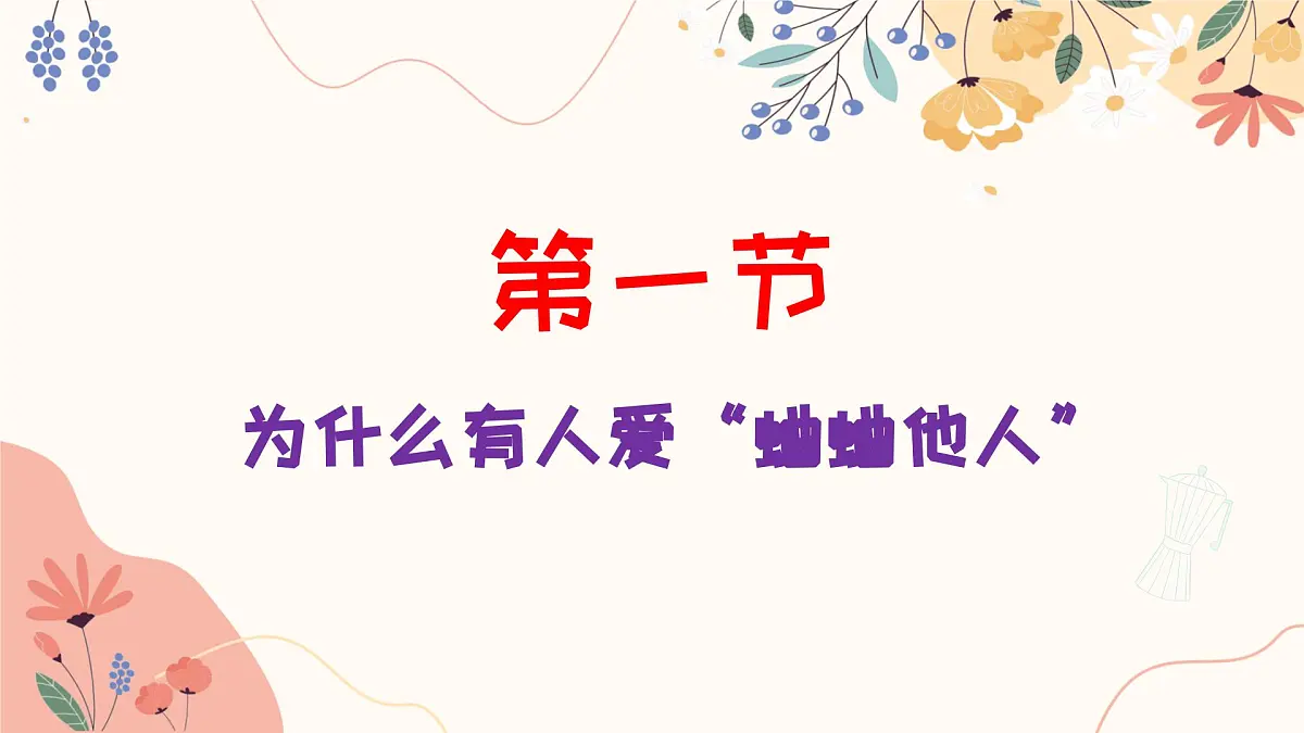 南通市海安市白甸镇中心小学-交友班会-远离“背后蛐蛐”【课件】第6页