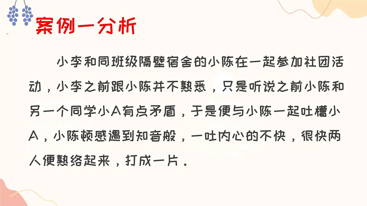 南通市海安市白甸镇中心小学-交友班会-远离“背后蛐蛐”【课件】第7页