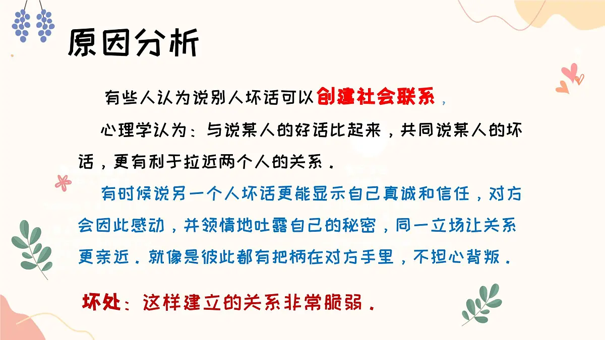 南通市海安市白甸镇中心小学-交友班会-远离“背后蛐蛐”【课件】第8页