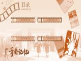青春記憶——畢業(yè)季青春紀(jì)念相冊(cè) 課件