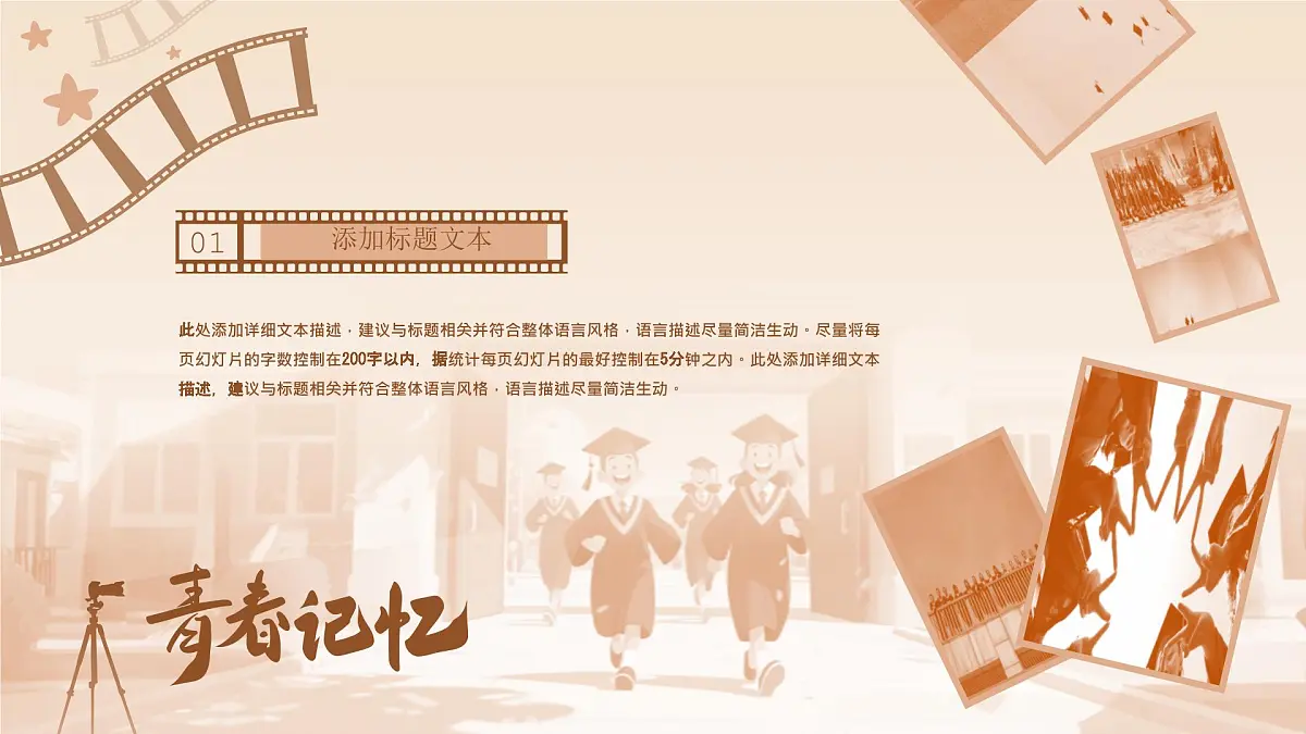 青春记忆——毕业季青春纪念相册 课件第3页