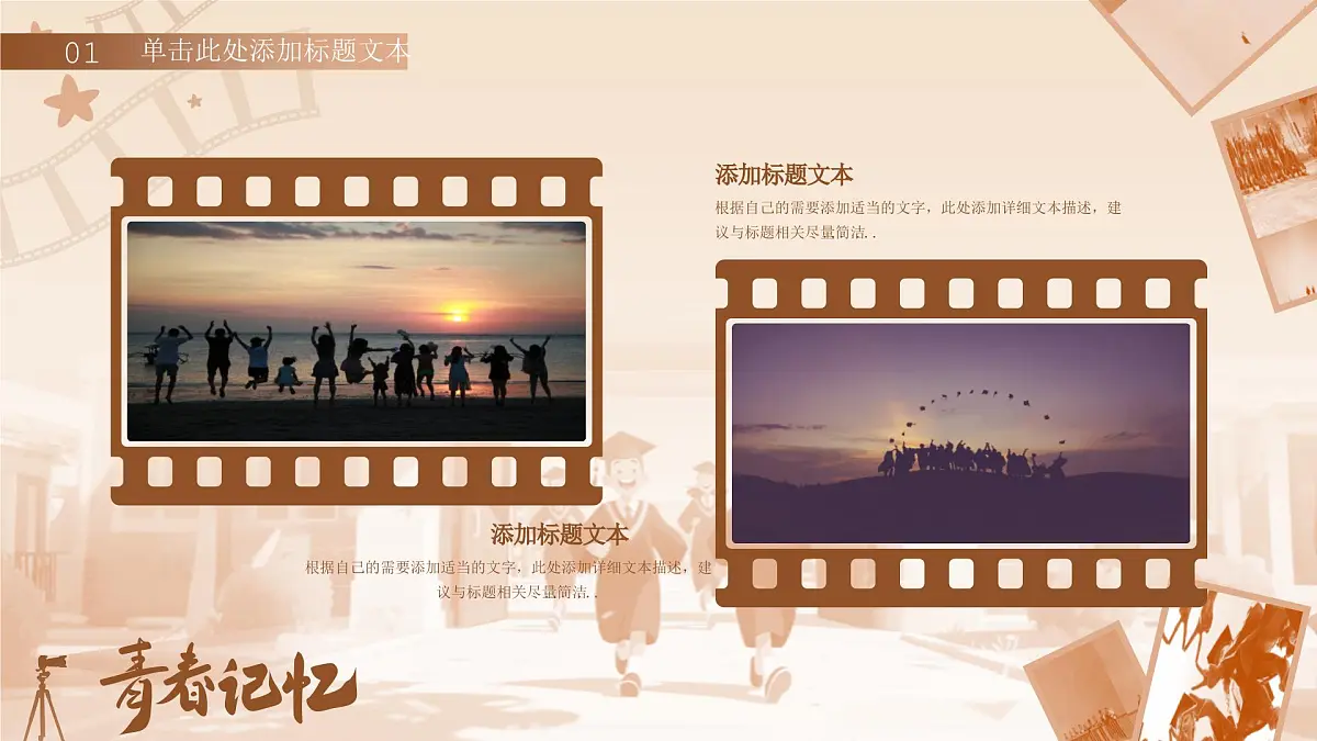 青春记忆——毕业季青春纪念相册 课件第4页