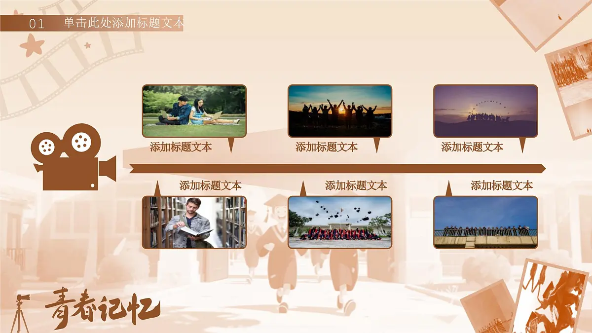 青春记忆——毕业季青春纪念相册 课件第5页