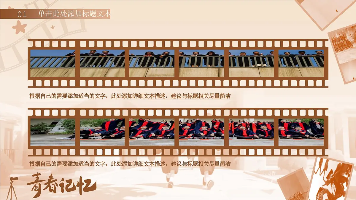 青春记忆——毕业季青春纪念相册 课件第6页