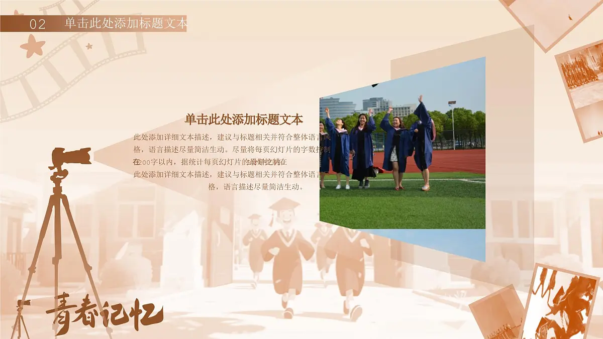 青春记忆——毕业季青春纪念相册 课件第8页