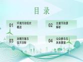 綠色簡約環(huán)保治理 課件