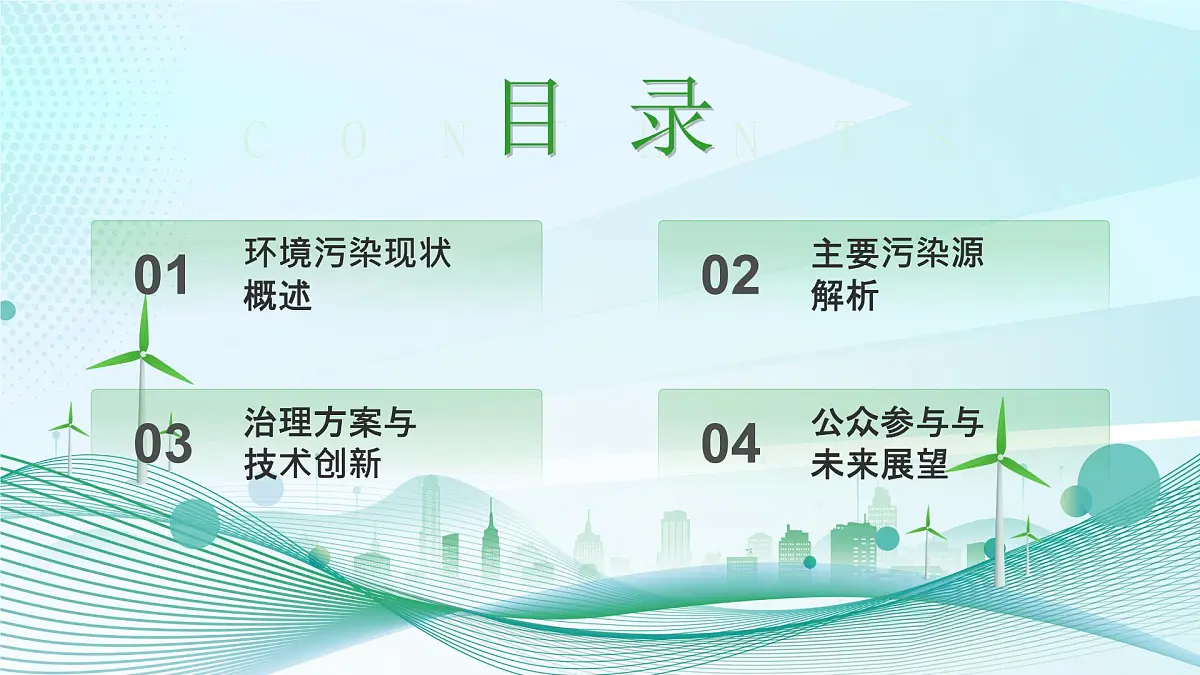 绿色简约环保治理 课件第2页