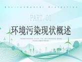 綠色簡約環(huán)保治理 課件