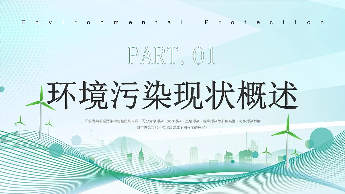 绿色简约环保治理 课件第3页