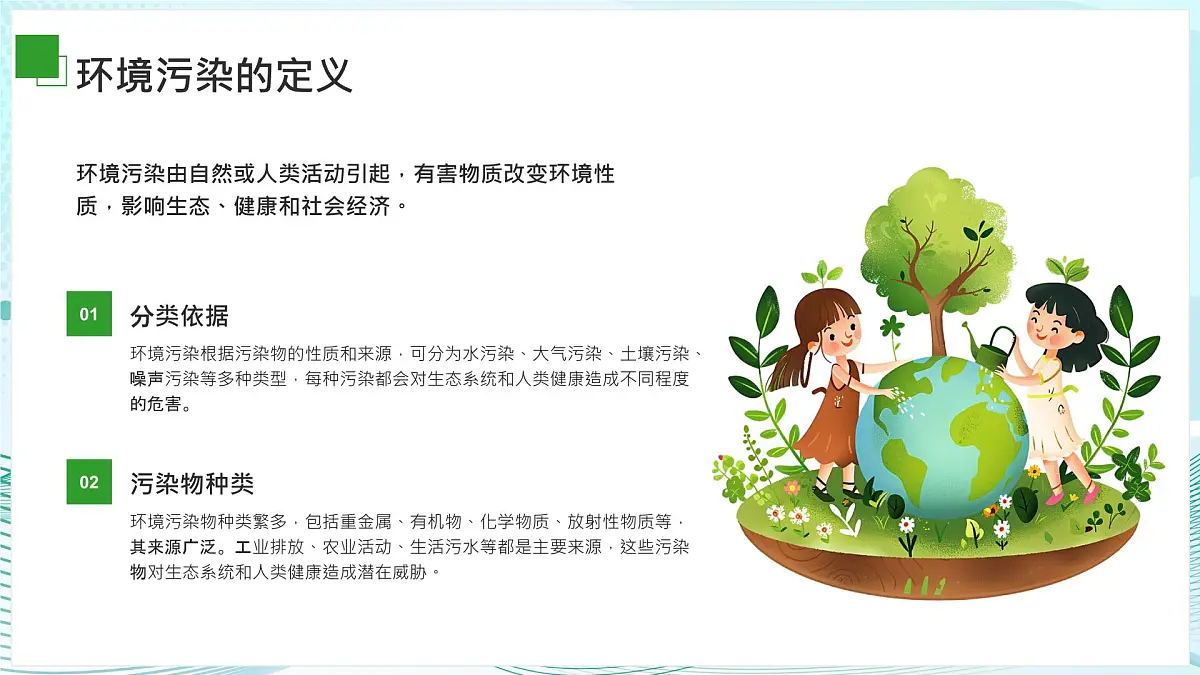 绿色简约环保治理 课件第4页