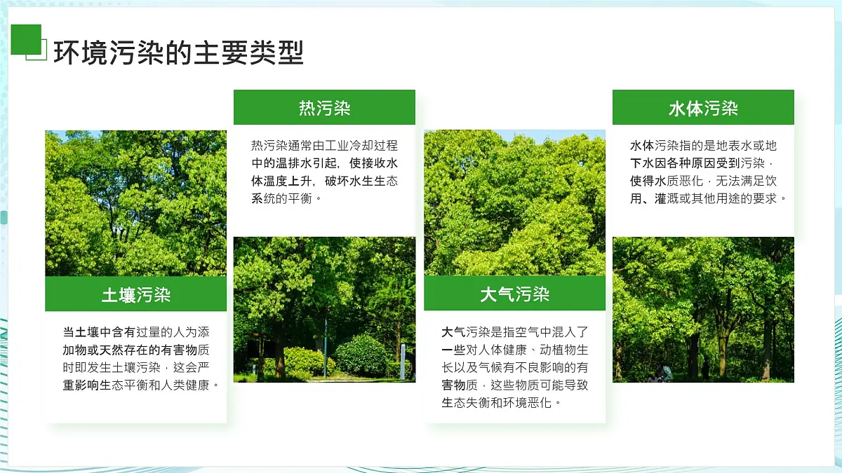 绿色简约环保治理 课件第6页