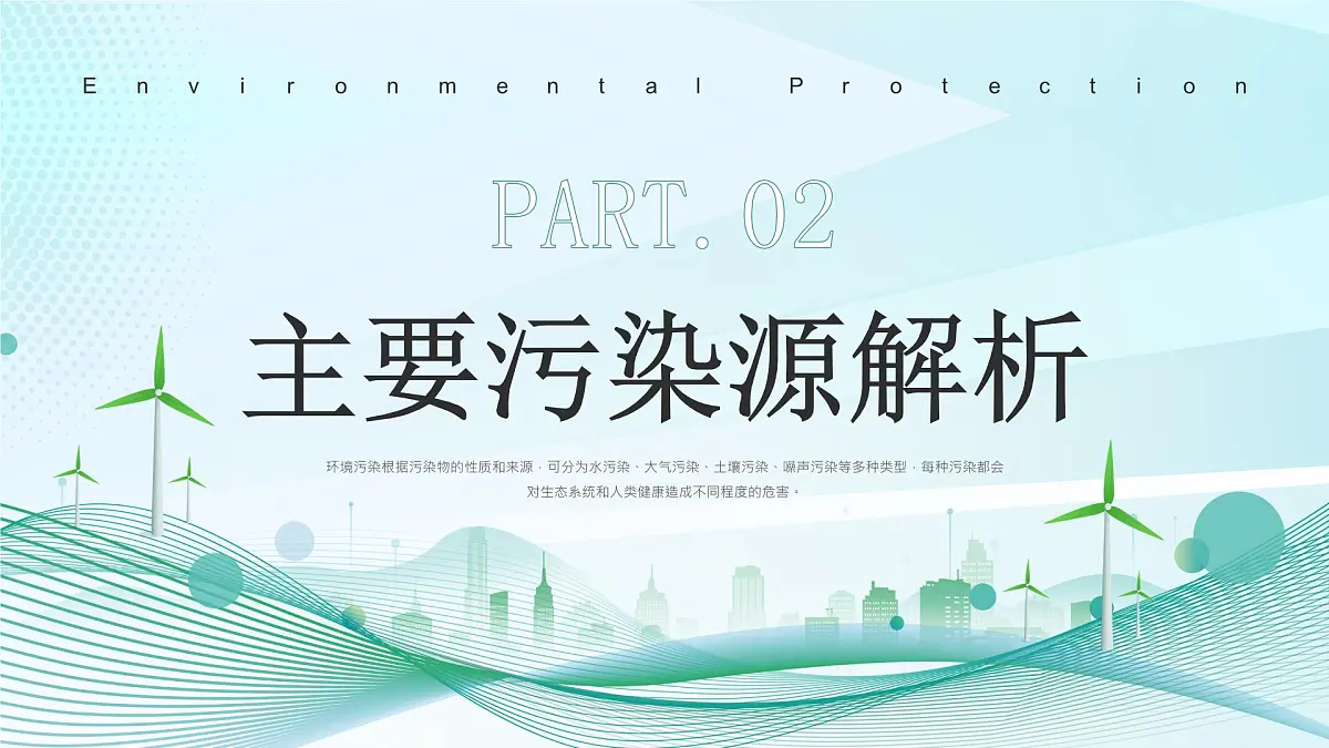 绿色简约环保治理 课件第7页