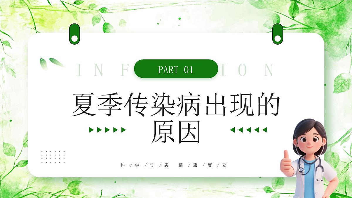 绿色卡通风夏季传染病预防课件第3页