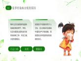 綠色卡通風(fēng)夏季傳染病預(yù)防課件