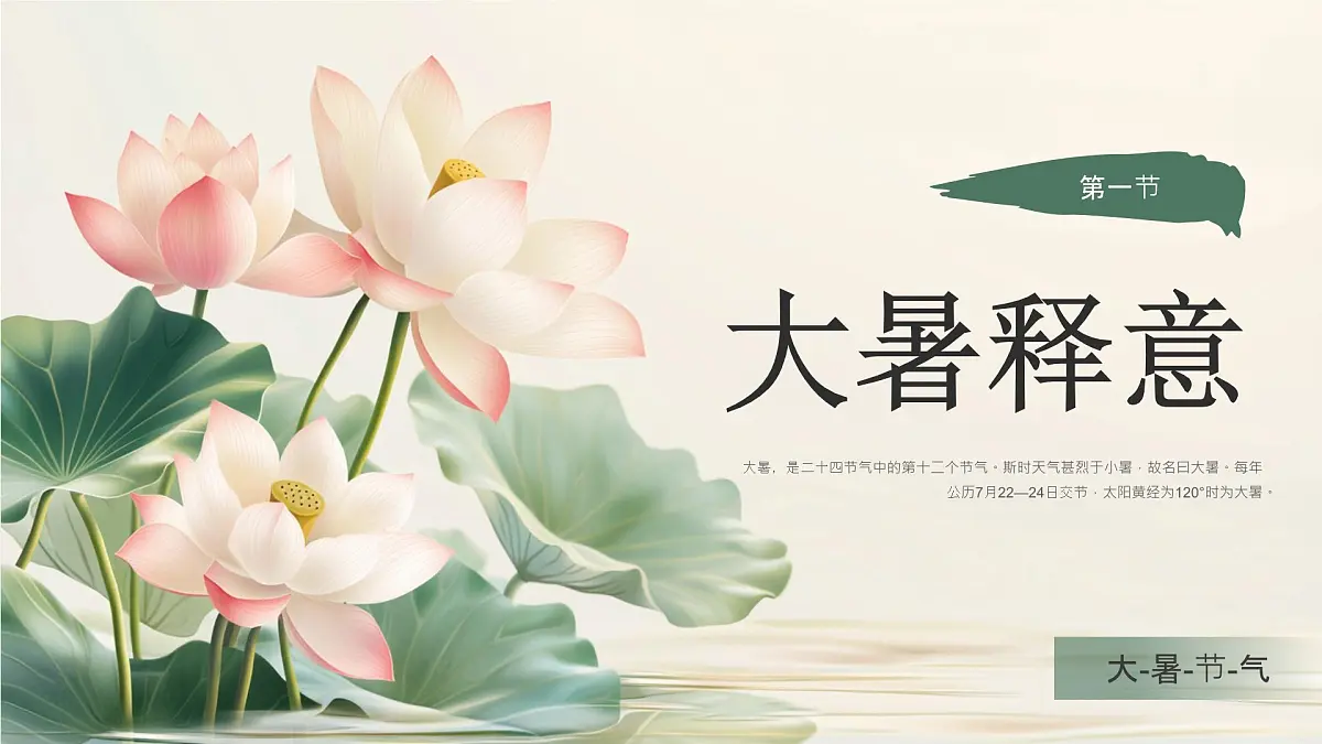 绿色小清新大暑节气介绍 课件第3页