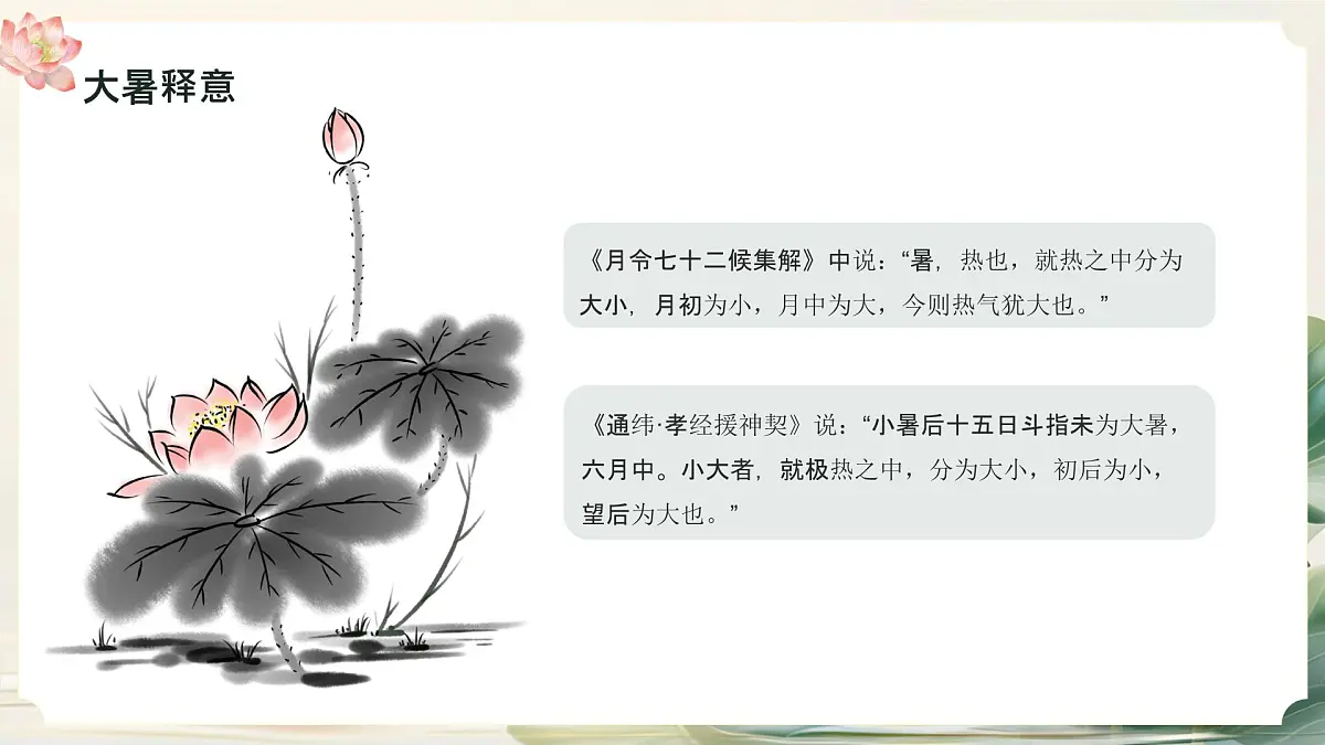 绿色小清新大暑节气介绍 课件第5页