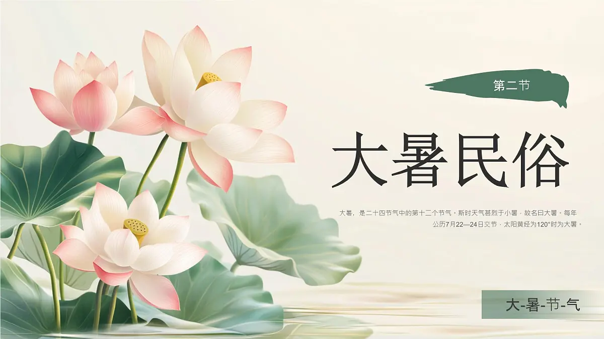 绿色小清新大暑节气介绍 课件第8页
