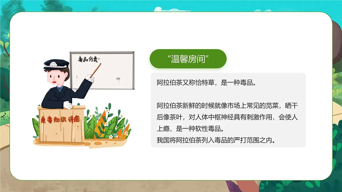 绿色卡通中小学禁毒宣传主题班会扼杀毒之花课件第3页
