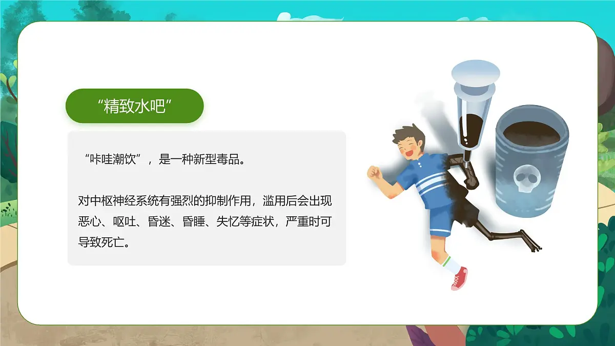 绿色卡通中小学禁毒宣传主题班会扼杀毒之花课件第4页