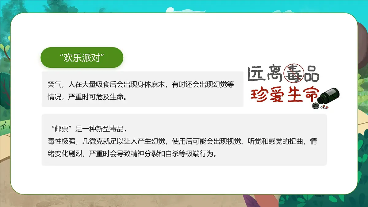 绿色卡通中小学禁毒宣传主题班会扼杀毒之花课件第5页