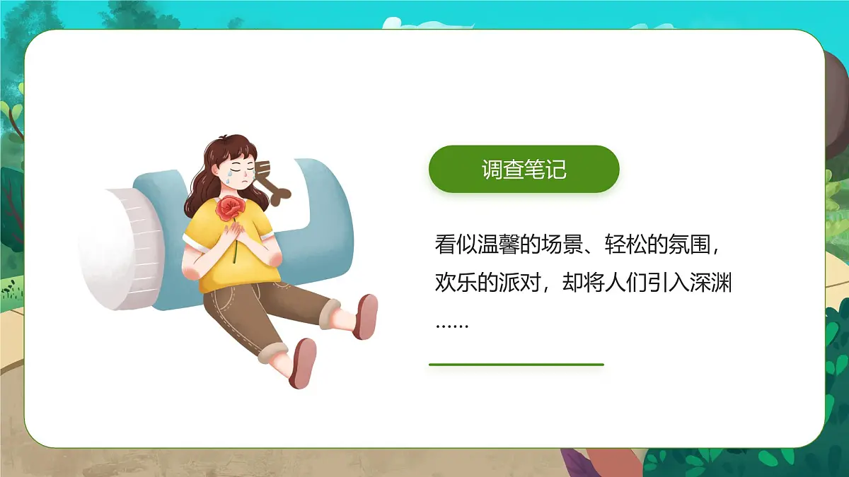 绿色卡通中小学禁毒宣传主题班会扼杀毒之花课件第6页