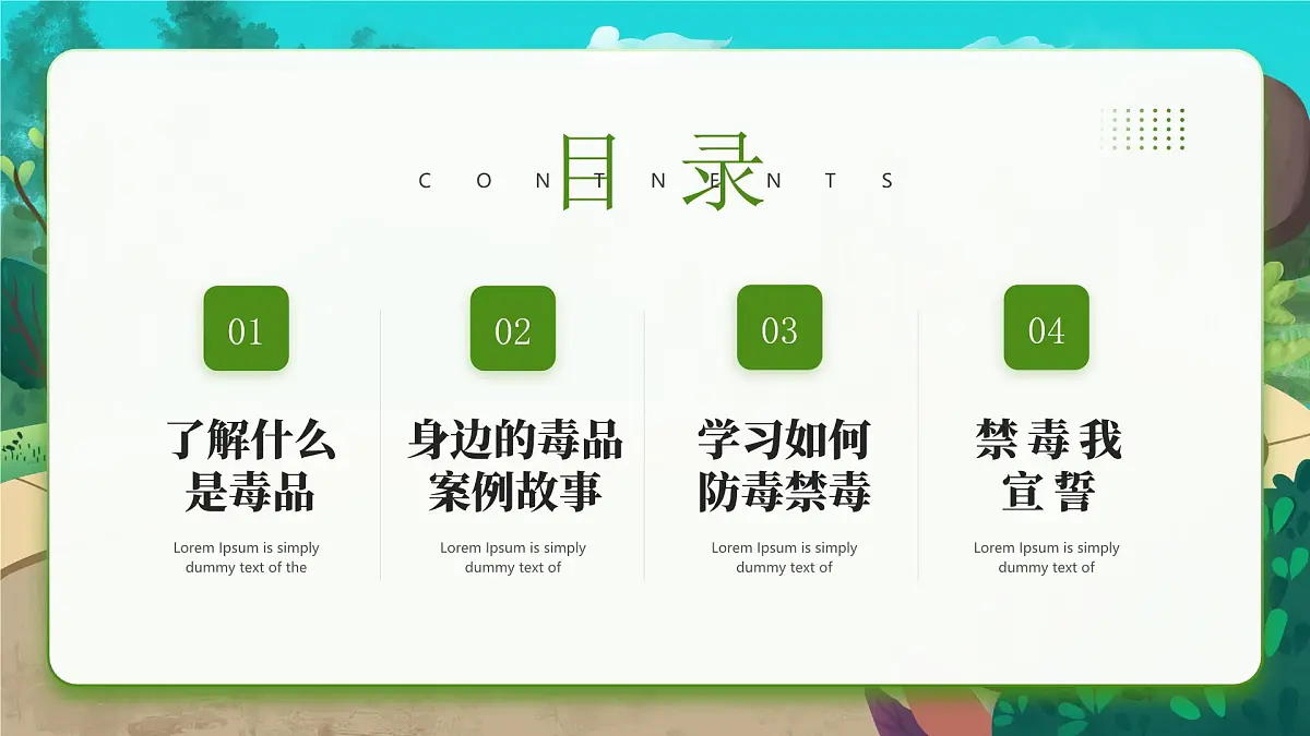 绿色卡通中小学禁毒宣传主题班会扼杀毒之花课件第7页