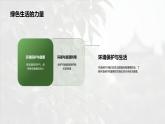 高三學生環(huán)保實踐垃圾分類節(jié)水共建綠色生活課件