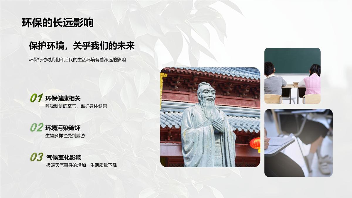 高三学生环保实践垃圾分类节水共建绿色生活课件第5页