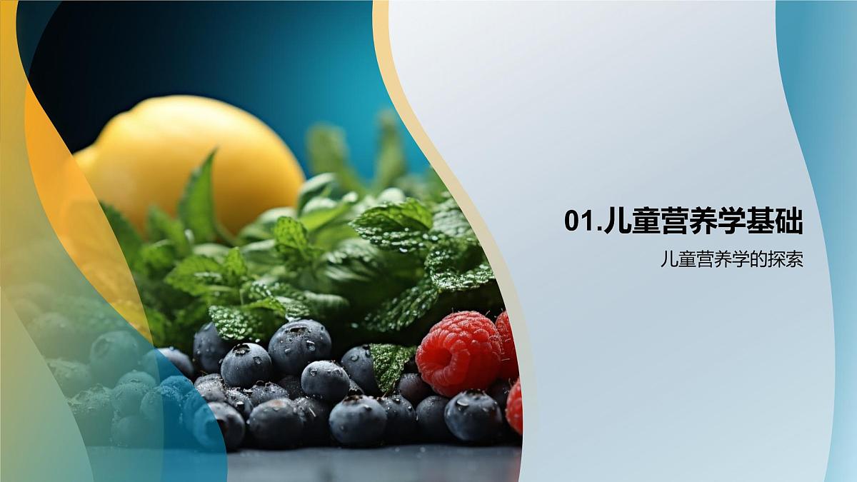 儿童营养均衡助力发育学习健康饮食指南课件第3页