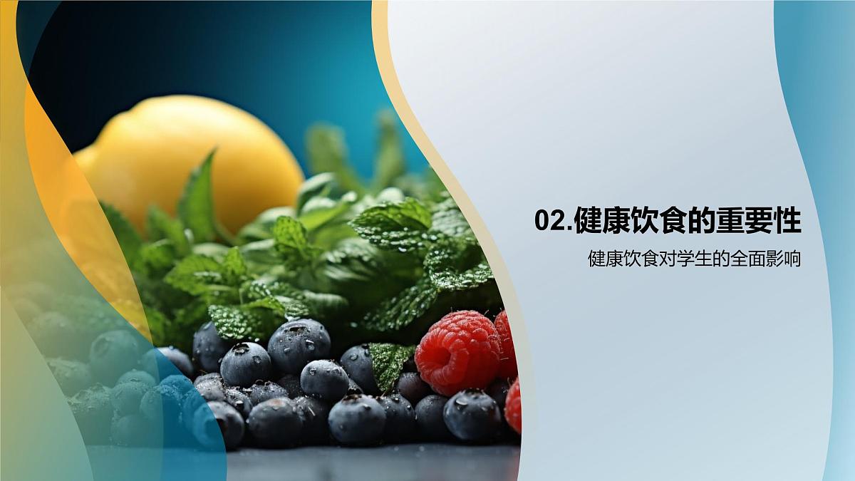 儿童营养均衡助力发育学习健康饮食指南课件第8页