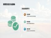 家庭旅行滿載文化趣賞全家成長新世界課件