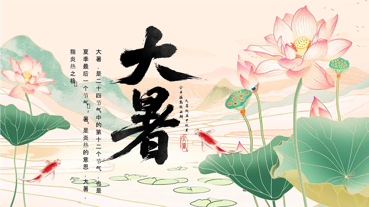 大暑节气介绍课件第1页