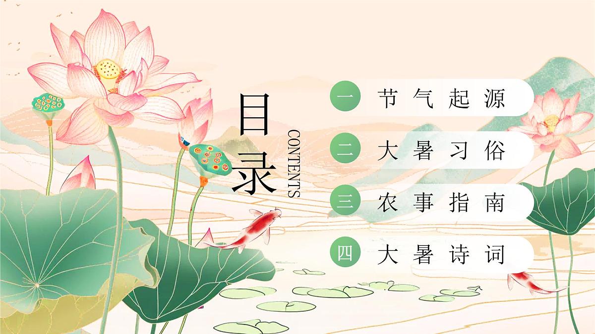 大暑节气介绍课件第2页