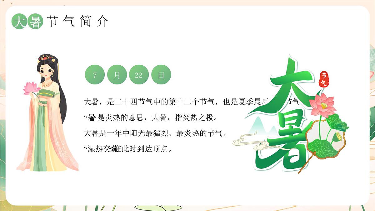 大暑节气介绍课件第4页